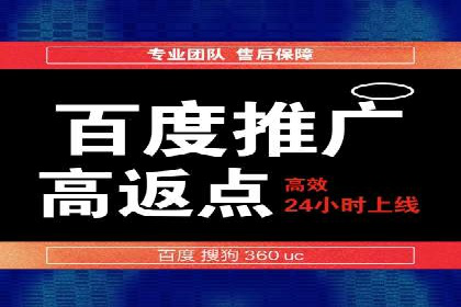 搜索广告开户后如何最大化利用返点资源